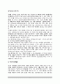 정치과정(政治過程)과 정부규제(政府規制) (적극적 정치활동과 소극적 정치활동) 2페이지