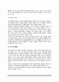 정치과정(政治過程)과 정부규제(政府規制) (적극적 정치활동과 소극적 정치활동) 4페이지