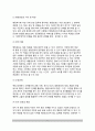 정치과정(政治過程)과 정부규제(政府規制) (적극적 정치활동과 소극적 정치활동) 5페이지