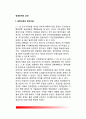 정경유착의 요인 - 권력구축과 정치자금, 군납과 정경유착, 권력과 정경유착 2페이지