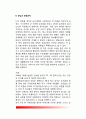 정경유착의 요인 - 권력구축과 정치자금, 군납과 정경유착, 권력과 정경유착 3페이지