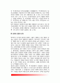 정경유착의 요인 - 권력구축과 정치자금, 군납과 정경유착, 권력과 정경유착 4페이지