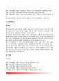 국가경찰조직과 자치경찰조직 (의의와 장단점) 3페이지