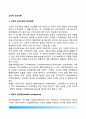 [고전적 조직이론] 고전적 조직이론의 생성배경, 과학적 관리론(scientific management), 행정원리론(Principle of administration), 관료제론(bureaucracy), 고전적조직이론의 일반적 특성(특징) 및 평가 2페이지