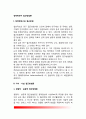 [정책학연구(政策學硏究) 접근방법론] 정책학연구와 접근방법, 정책학의 가치-사실 접근방법론, 주요정책연구 접근방법 2페이지