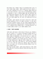 [정책학연구(政策學硏究) 접근방법론] 정책학연구와 접근방법, 정책학의 가치-사실 접근방법론, 주요정책연구 접근방법 3페이지