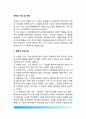 [정책(政策)의 기능 및 유형] 정책의 주요기능, 정책의 유형(정책유형의 분류) 2페이지