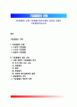 [기업결합(企業結合)의 규제] 기업결합(기업인수합병, M&A)의 유형과 기업결합(M&A : Merger and Acquisition)규제 1페이지