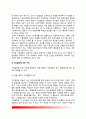 [기업결합(企業結合)의 규제] 기업결합(기업인수합병, M&A)의 유형과 기업결합(M&A : Merger and Acquisition)규제 4페이지
