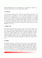 [경찰조직(警察組織)의 목표] 경찰조직목표의 의의와 유형, 경찰조직목표의 변동 4페이지