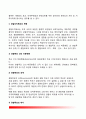 [경찰조직(警察組織)의 목표] 경찰조직목표의 의의와 유형, 경찰조직목표의 변동 5페이지