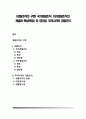 [경찰조직(警察組織)의 구분] 국가경찰조직, 자치경찰조직의 개념과 특성(특징) 및 장단점, 우리나라의 경찰조직 1페이지