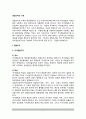 [경찰조직(警察組織)의 구분] 국가경찰조직, 자치경찰조직의 개념과 특성(특징) 및 장단점, 우리나라의 경찰조직 2페이지