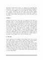 [경찰조직] 경찰조직의 개념과 본질, 경찰조직과 현대사회 - 경찰조직과 현대사회, 조직의 개념, 경찰조직의 본질 3페이지