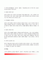 [갈등관리] 갈등의 개념과 기능(순기능과 역기능), 갈등의 유형, 경찰갈등관리(경찰조직의 갈등관리) 3페이지