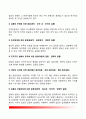 [갈등관리] 갈등의 개념과 기능(순기능과 역기능), 갈등의 유형, 경찰갈등관리(경찰조직의 갈등관리) 5페이지