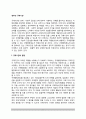 [정부의 규제기관(規制機關)] 규제기관의 환경 및 설립 - 규제기관의 역할과 조직구조, 규제기관 조직유형의 결정 2페이지