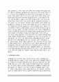[정부의 규제기관(規制機關)] 규제기관의 환경 및 설립 - 규제기관의 역할과 조직구조, 규제기관 조직유형의 결정 6페이지