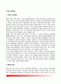 [미국정치환경] 미국의 정치환경 - 미국의 인구환경, 인적구성(인종)의 다양성이 미국정치에 미치는 영향, 지리적-종교적 다양성이 정치에 미치는 요인 2페이지