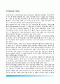 [미국연방의회 (United States Congress)] 미국의회 - 의회와 의원의 구성과 활동 2페이지