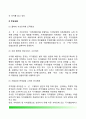 [자치경찰제(Local Police System)의 도입] 한국 자치경찰제도의 도입논의와 현황 및 문제점, 자치경찰제 도입의 방향 6페이지