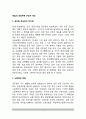 독일의 공공부문 근로자 제도 - 공무원 제도와의 차이점, 노동계약 방법, 의무와 권리, 승진, 전보 및 파견, 후생복지 제도, 고용계약의 종류 2페이지