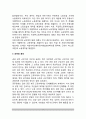 독일의 공공부문 근로자 제도 - 공무원 제도와의 차이점, 노동계약 방법, 의무와 권리, 승진, 전보 및 파견, 후생복지 제도, 고용계약의 종류 3페이지
