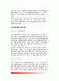 4.19혁명 이전의 대한민국정부 행정조직 - 중앙행정조직, 지방행정조직 9페이지