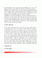 [조직의 본질] 조직(organization) - 조직의 중요성, 조직의 개념(정의)과 특성(특징), 현대사회와 조직의 관련성 5페이지