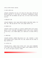 [조직의 발전 組織發展] 조직발전의 의의(개념)와 특징 및 목적, 조직발전과정, 조직발전기법, 조직발전의 문제점과 성공요건 3페이지