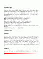 [조직의 발전 組織發展] 조직발전의 의의(개념)와 특징 및 목적, 조직발전과정, 조직발전기법, 조직발전의 문제점과 성공요건 4페이지