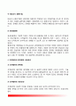 [조직의 발전 組織發展] 조직발전의 의의(개념)와 특징 및 목적, 조직발전과정, 조직발전기법, 조직발전의 문제점과 성공요건 6페이지