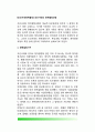 [조선시대정책결정(政策決定)] 조선시대의 정책결정과정 - 조선시대의 정책결정기구, 투입과정 및 투입형식, 조선시대 정책결정과정의 특징 2페이지