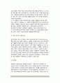 [조선시대 재정] 조선시대의 재무행정 - 세제, 재무기관, 재정의 문란 6페이지