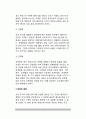[조선시대 재정] 조선시대의 재무행정 - 세제, 재무기관, 재정의 문란 7페이지