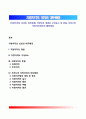 [지방자치(地方自治)의 의의와 대두배경] 지방자치 개념과 구성요소 및 본질, 우리나라 지방자치제도의 출현배경 1페이지