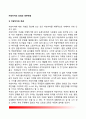[지방자치(地方自治)의 의의와 대두배경] 지방자치 개념과 구성요소 및 본질, 우리나라 지방자치제도의 출현배경 2페이지