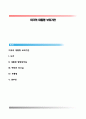 미국의 대통령 보좌기관 {내각, 대통령 행정집무실, 백악관 비서실, 부통령, 영부인} 1페이지