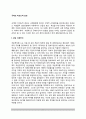 규제효과 - 규제의 비의도적 효과 {과잉 자본투자, 과잉 생산시설, 성수기 가격의 유지, 기술개발의 저해, 경쟁의 제한, 인플레이션의 유발} 2페이지