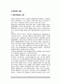 미국행정학(行政學)의 발달 (미국 행정개혁운동의 근원, 과학적 방법에 의한 행정학 발전, 정치학과의 관계) 2페이지