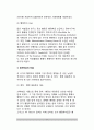 미국행정학(行政學)의 발달 (미국 행정개혁운동의 근원, 과학적 방법에 의한 행정학 발전, 정치학과의 관계) 6페이지