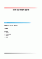 미국의 외교-안보정책 결정기관 - 대통령, 행정부(국무부,국가안보회의,국방부,의회) 1페이지