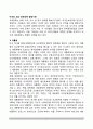 미국의 외교-안보정책 결정기관 - 대통령, 행정부(국무부,국가안보회의,국방부,의회) 2페이지