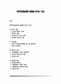 정책의제설정에 영향을 미치는 요인 {연구의 개관, 주도집단, 정치적 요인, 문제의 특성} 1페이지