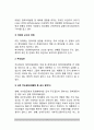 정책의제설정에 영향을 미치는 요인 {연구의 개관, 주도집단, 정치적 요인, 문제의 특성} 3페이지