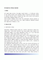 한국경찰조직의 문제점(제도상의 문제,조직운영상의 문제)과 발전방향 (우리나라 경찰조직 문제와 개선방안) 2페이지