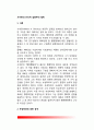 사이몬(Hebert A. Simon)과 논리적 실증주의 철학 (사이몬의 조직론,부성학파에 대한 공격, 가치-사실의 구분과 의사결정론) 2페이지