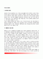 [미국의 관료제(官僚制)] 미국 관료제의 통제와 개혁 2페이지