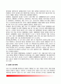 [미국의 관료제(官僚制)] 미국 관료제의 통제와 개혁 3페이지