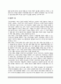 [규제입법 (規制立法)] 규제입법과정과 규제입법구조 3페이지
